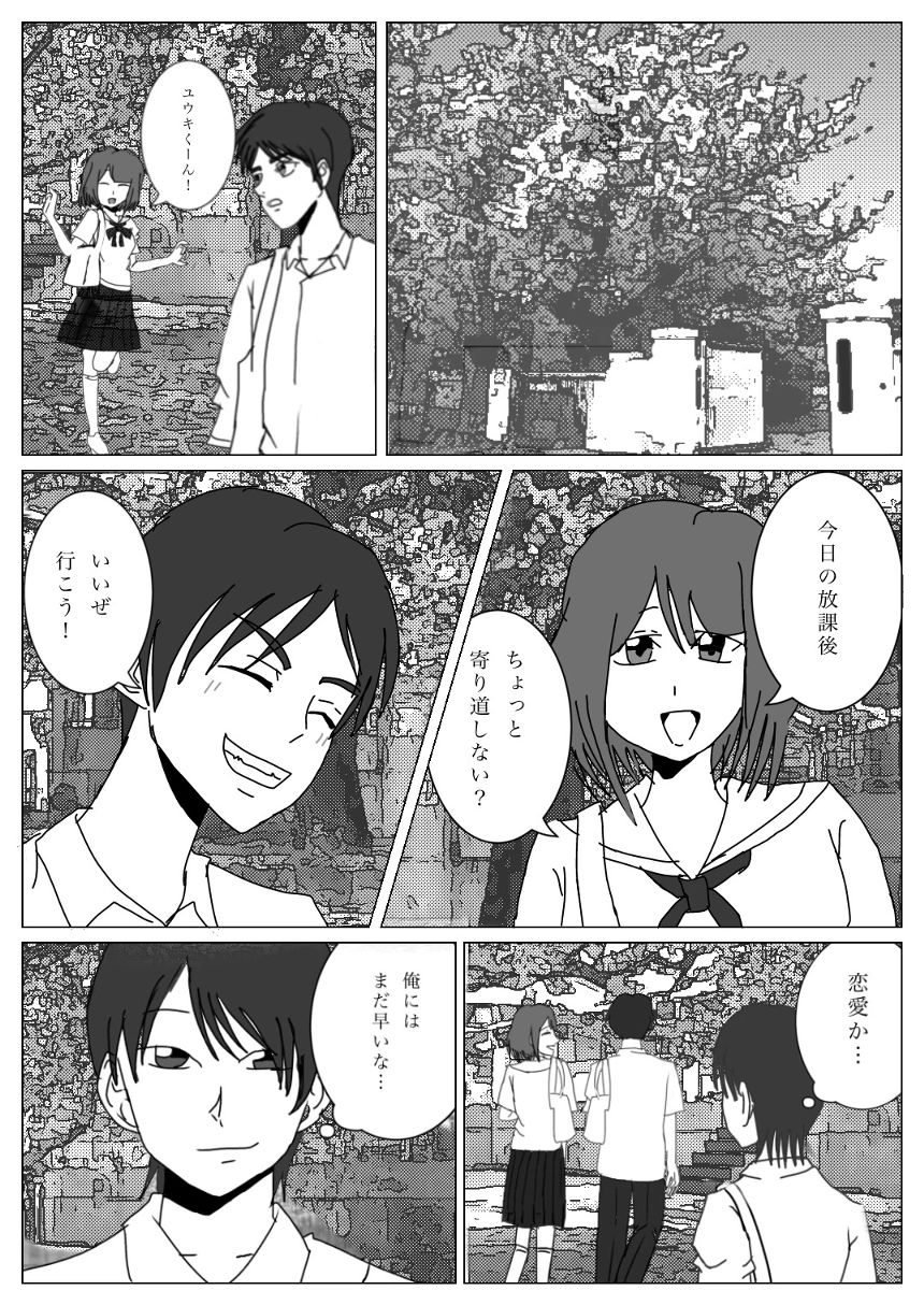 1話（3ページ目）