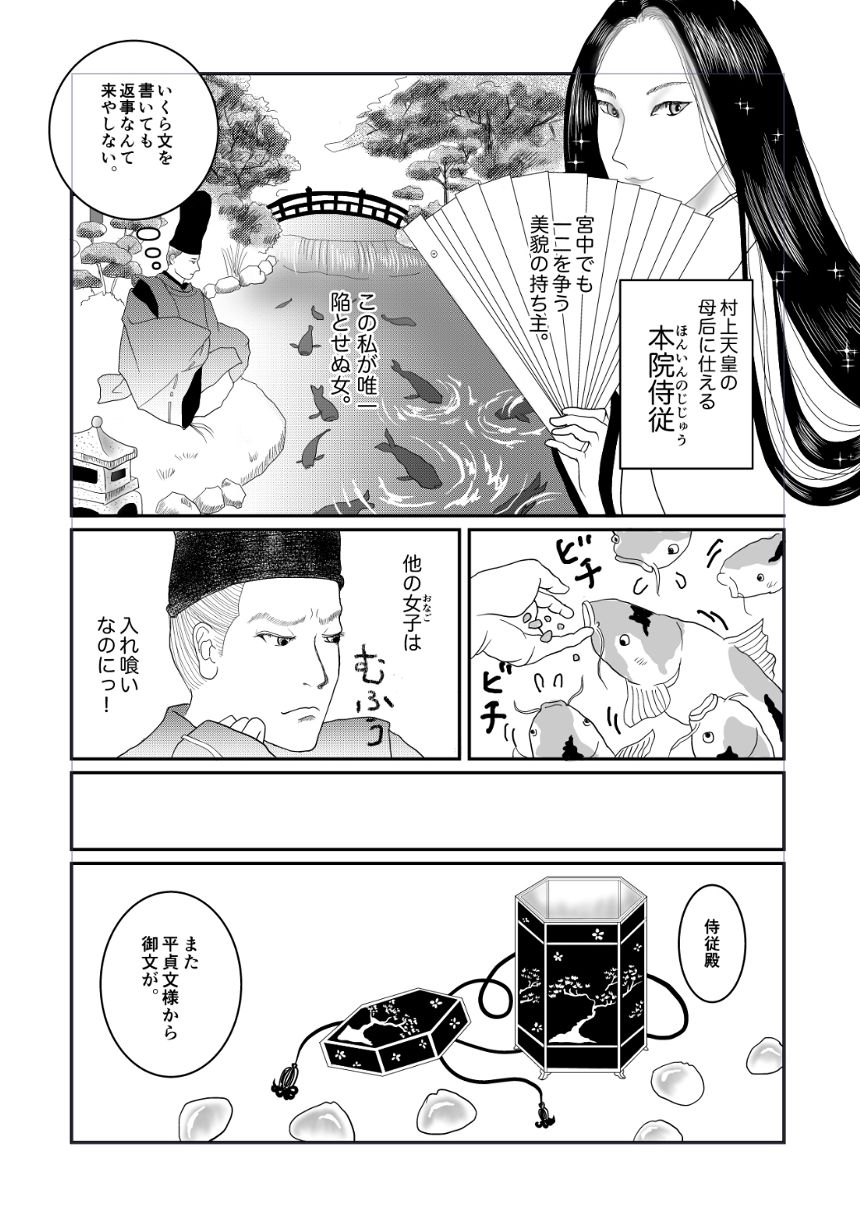 1話（4ページ目）