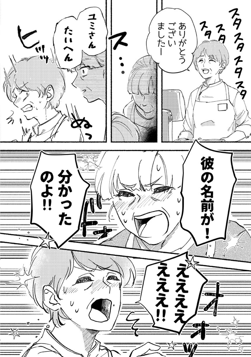 2話＋3話（軽度なイチャイチャシーン含まれるのでご注意ください）（3ページ目）