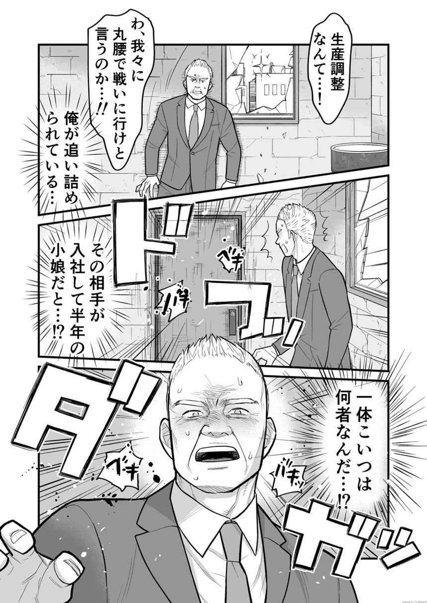 19話　会議と納会（4ページ目）