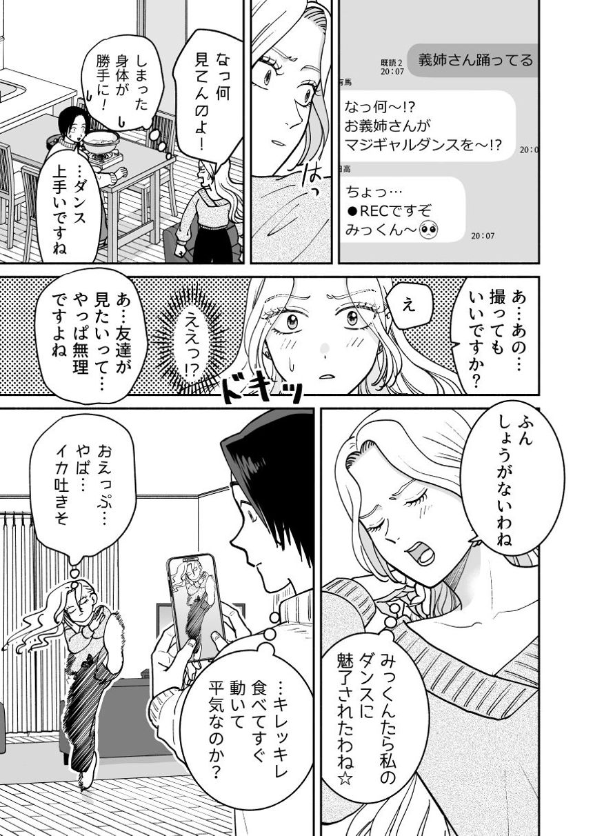 義姉とふたりきりの年越し②（3ページ目）