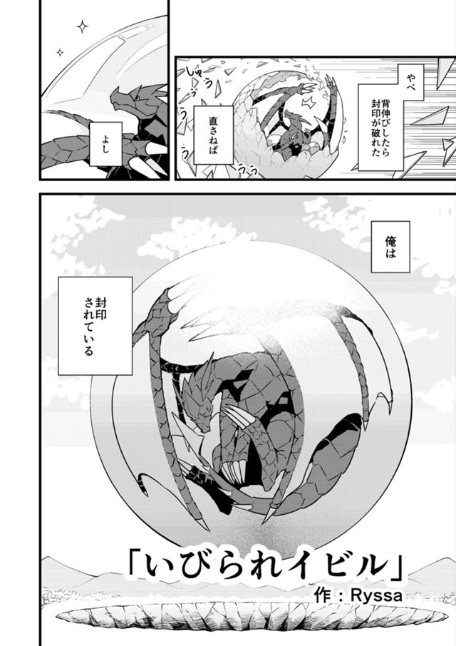 いびられイビル