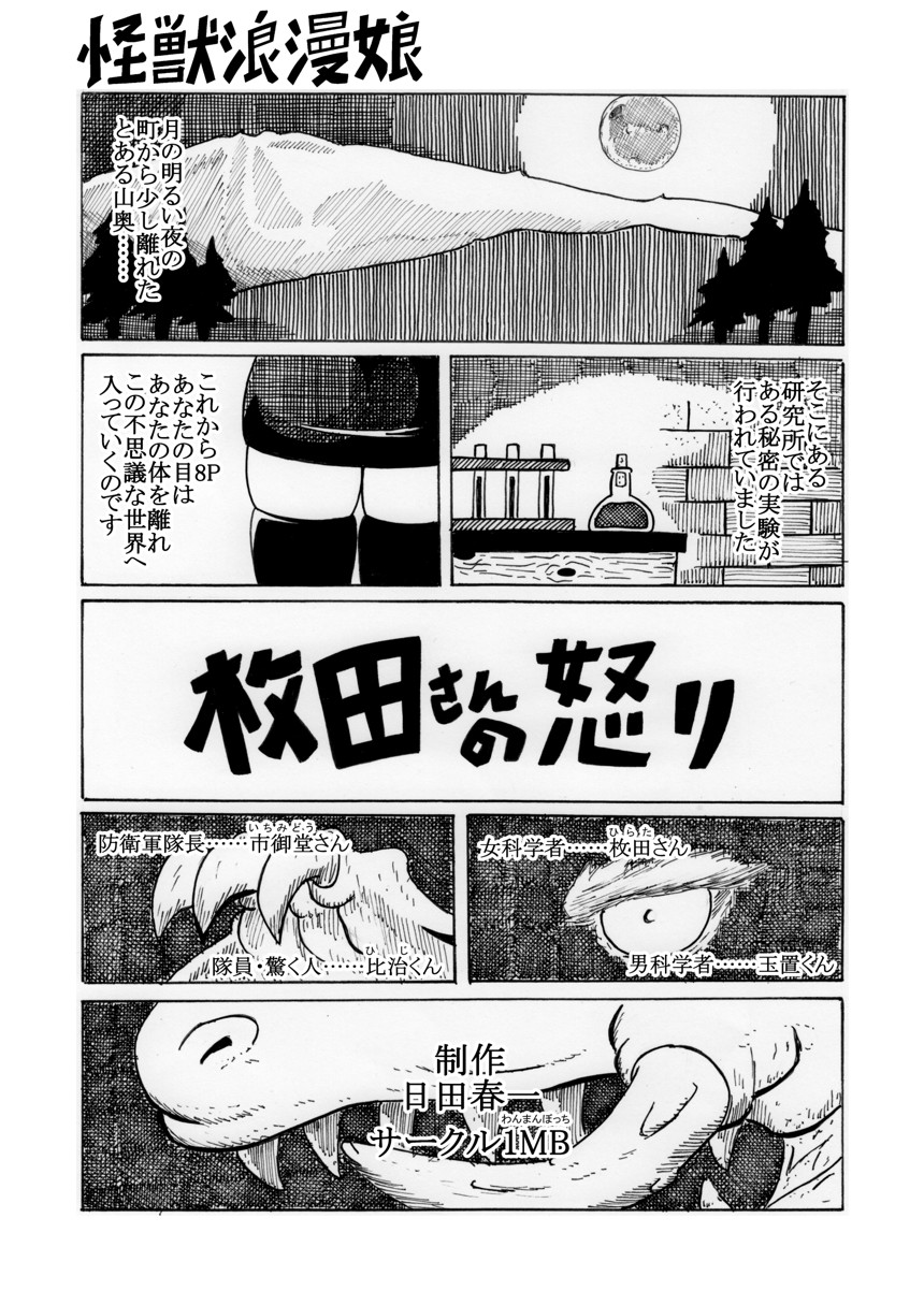 第12話 枚田さんの怒り（2ページ目）