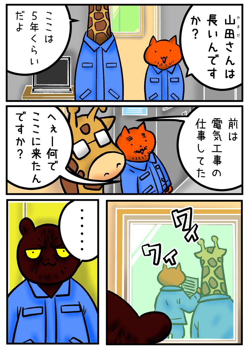 ８話（1ページ目）