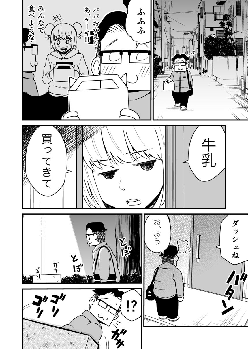 ８話（2ページ目）