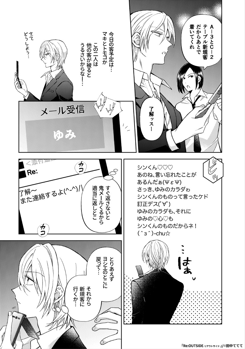 第2話『vol.2 黒髪の女』（3ページ目）