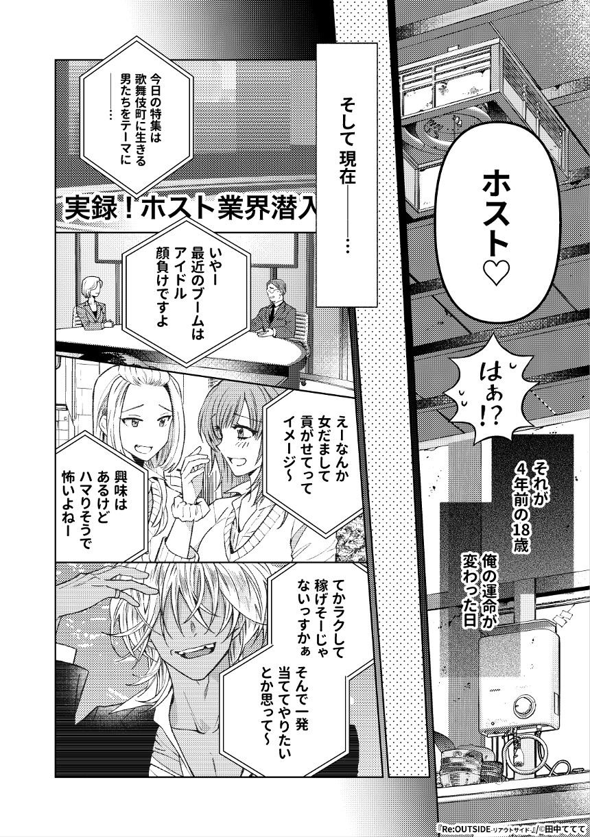 第1話『vol.1 ホスト』（4ページ目）