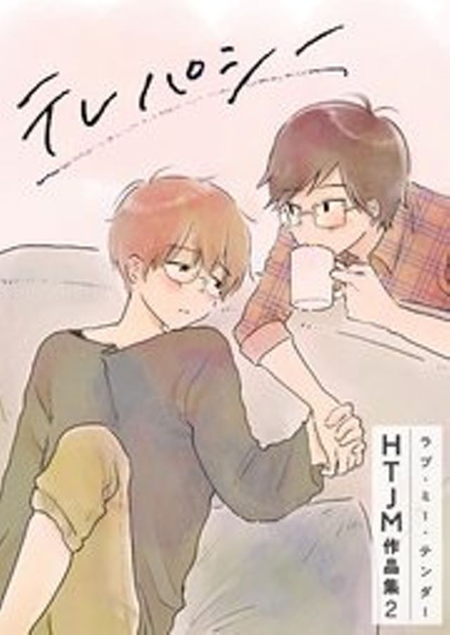 テレパシー(2016)