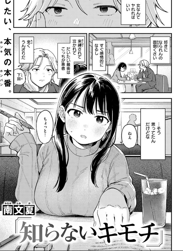知らないキモチ