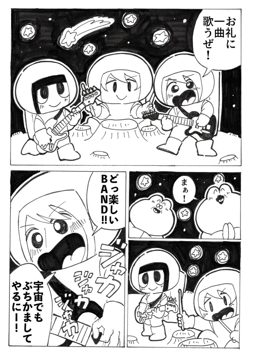 #6 宇宙でもぶちかましてやるにー！（2ページ目）