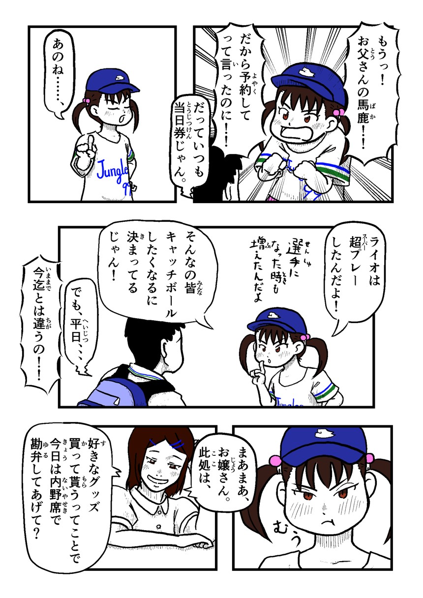 第3話 腰ギックリは突然に（4ページ目）