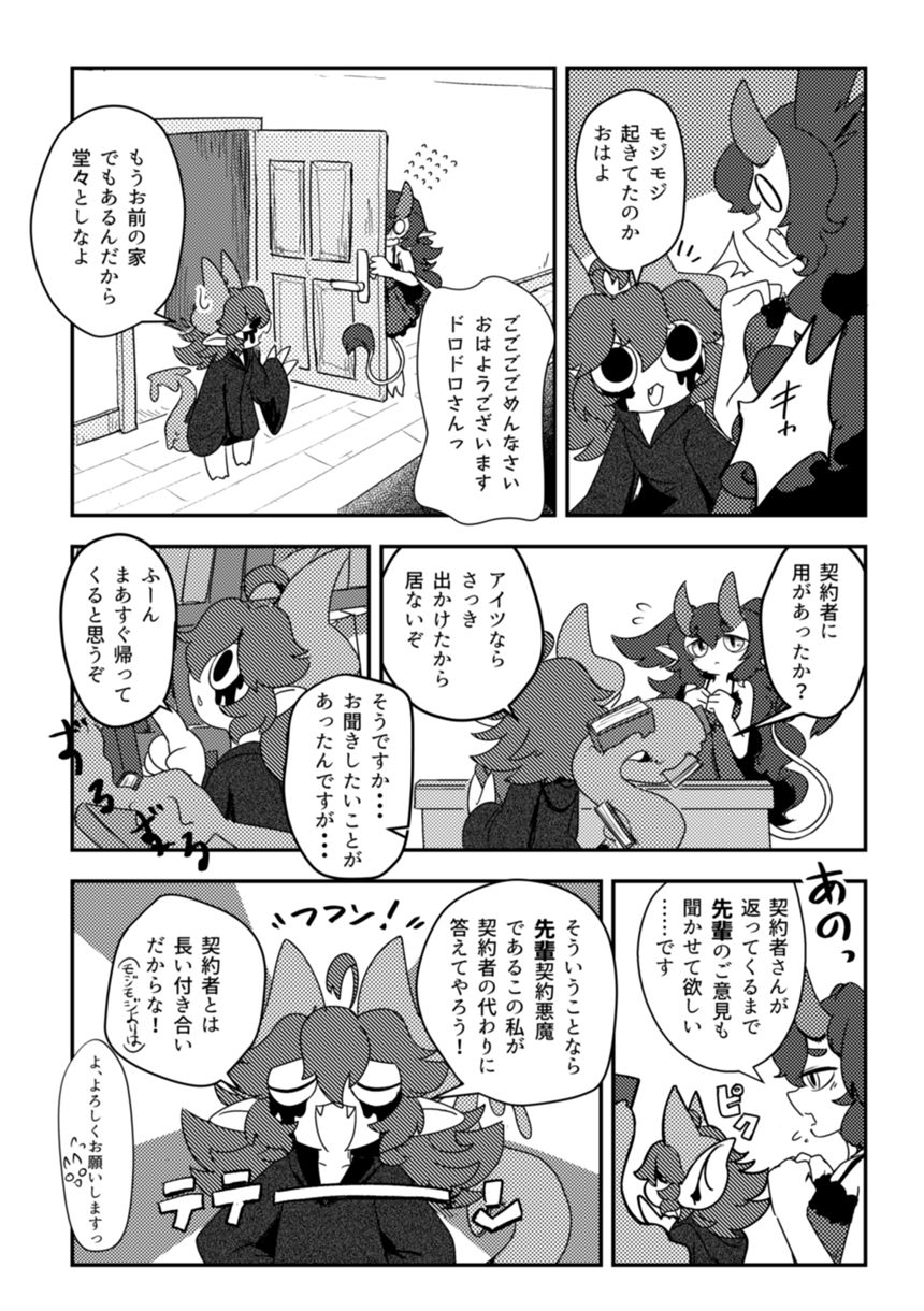 2話 モジモジ（3ページ目）