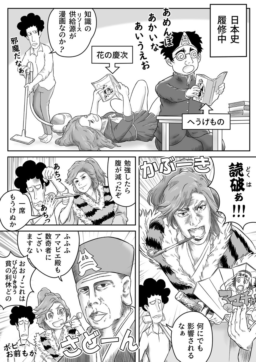 １２話「アマビエ、歴女になる①」（3ページ目）