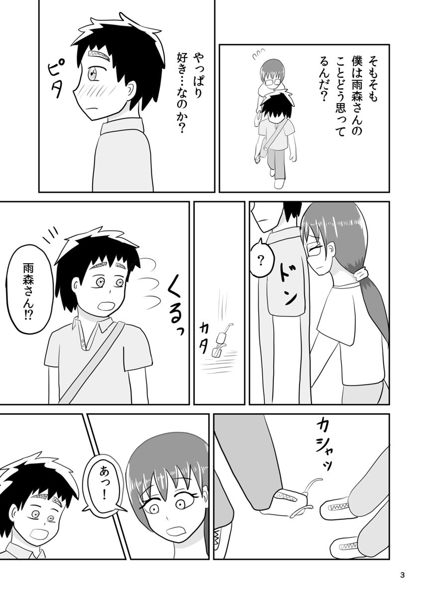 １０話（3ページ目）