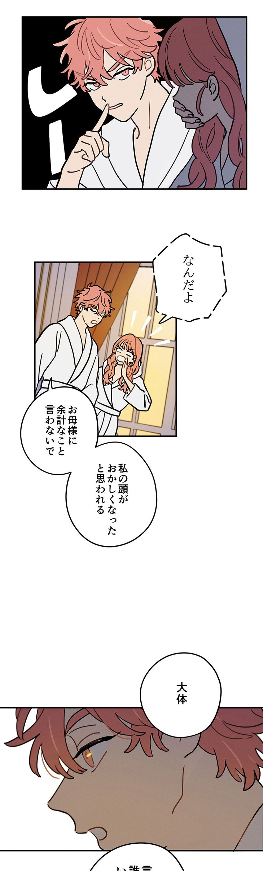 2話（3ページ目）