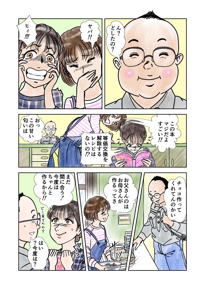 1話（4ページ目）