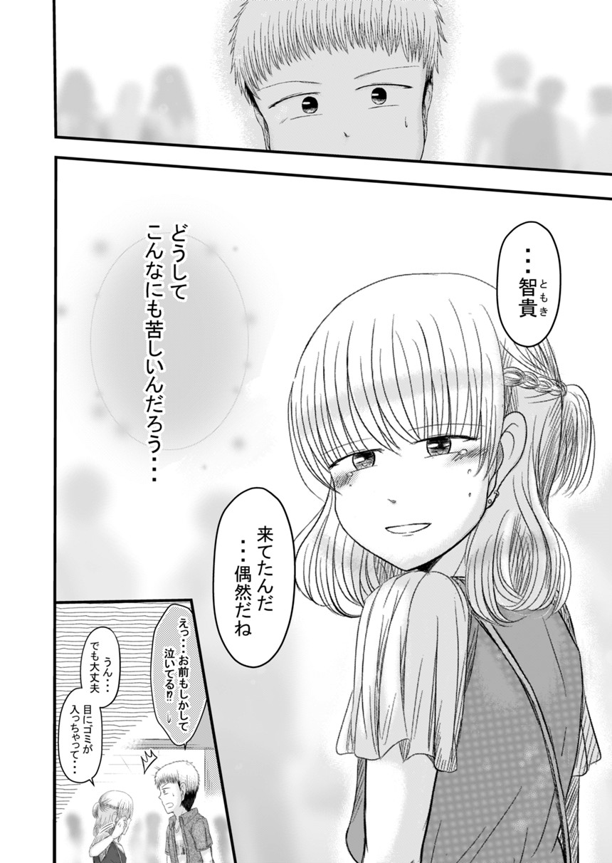 1話（3ページ目）