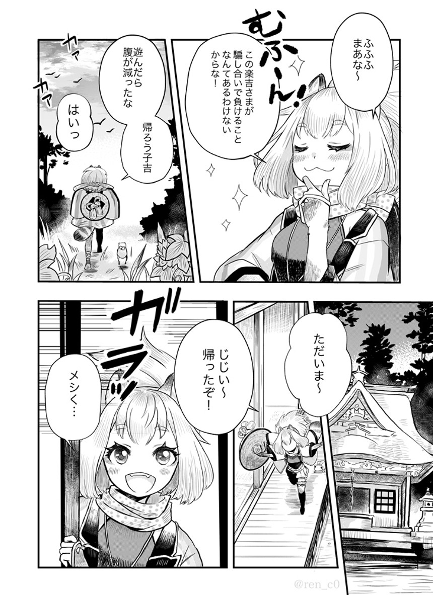 1話（2ページ目）