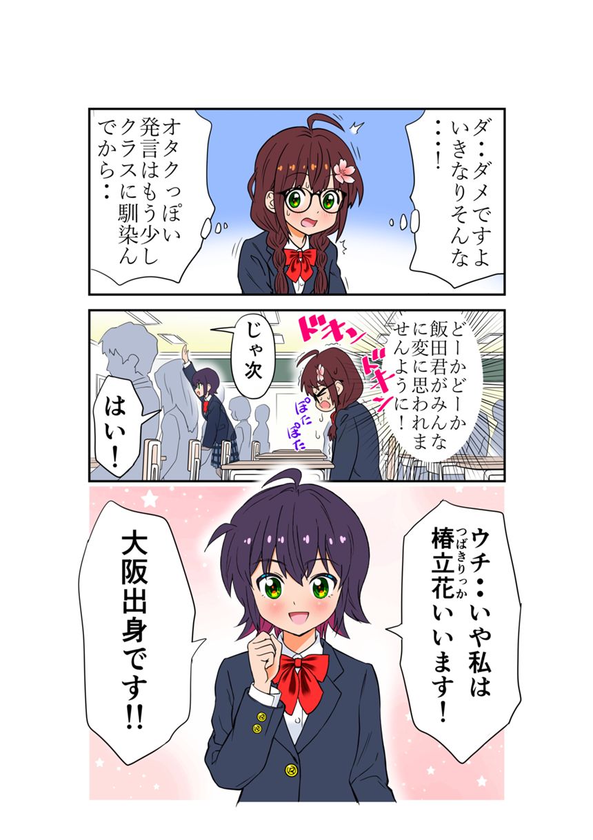 1話（4ページ目）