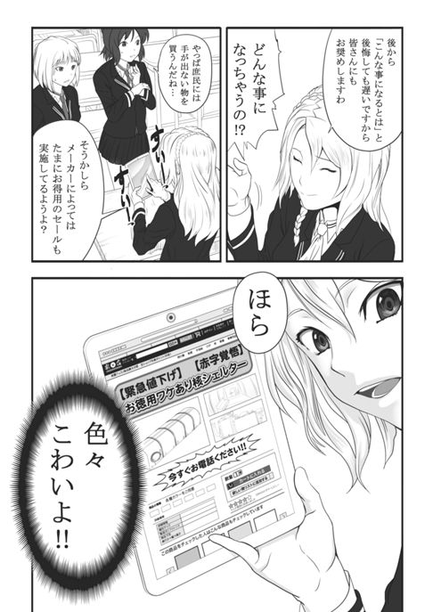 「セレブが行く!!(仮)」第3話