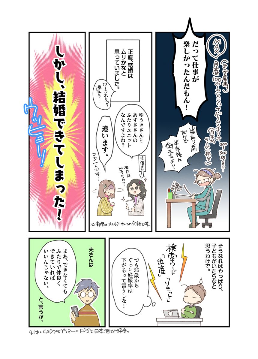 1話（3ページ目）