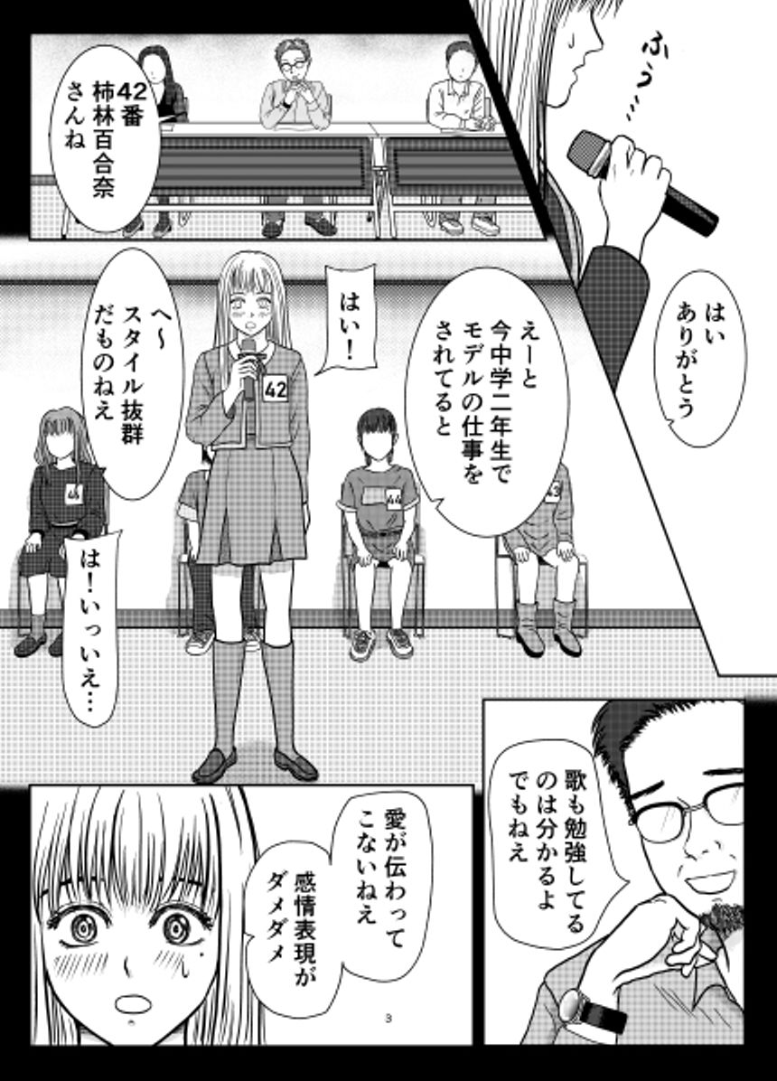 1話（3ページ目）