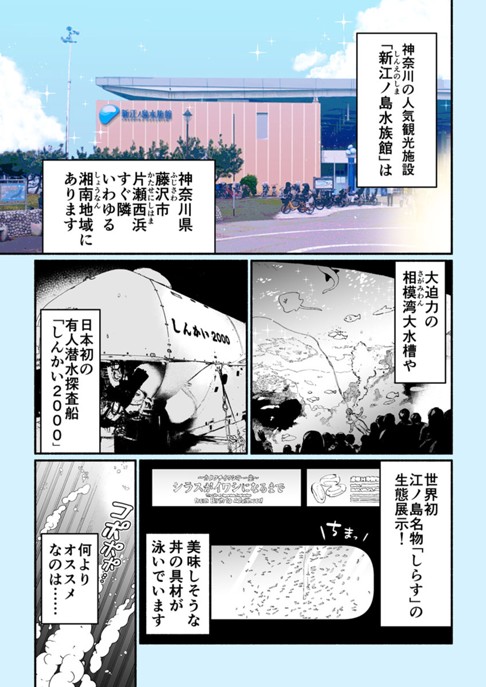 【地元自慢マンガ・鎧田編】神奈川県が誇る「新江ノ島水族館」のイルカショーはなぜかめっちゃ陽気