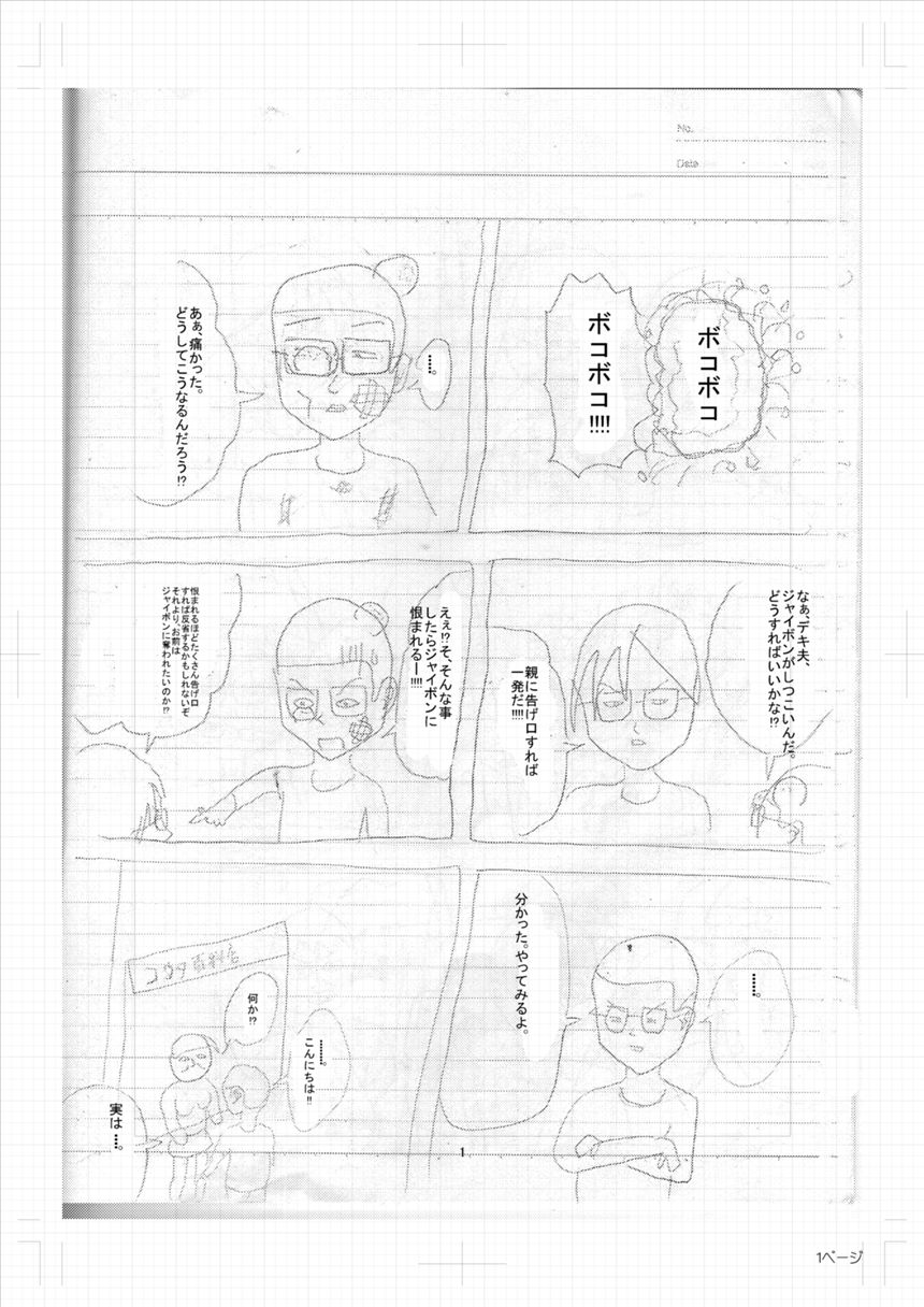 1話完結「ドジ太とデキ夫」（4ページ目）