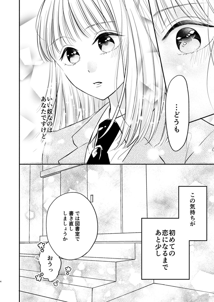 1話（4ページ目）