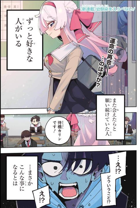 幼馴染をえらべない！