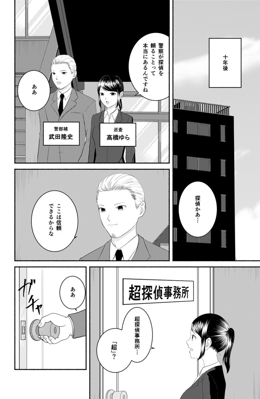 超探偵視目見は笑わない（2ページ目）