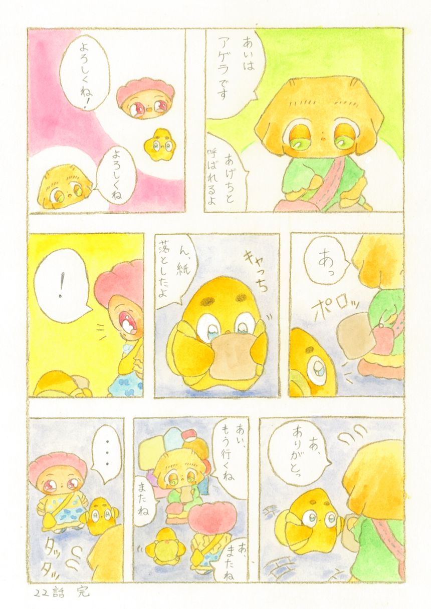 22話（2ページ目）