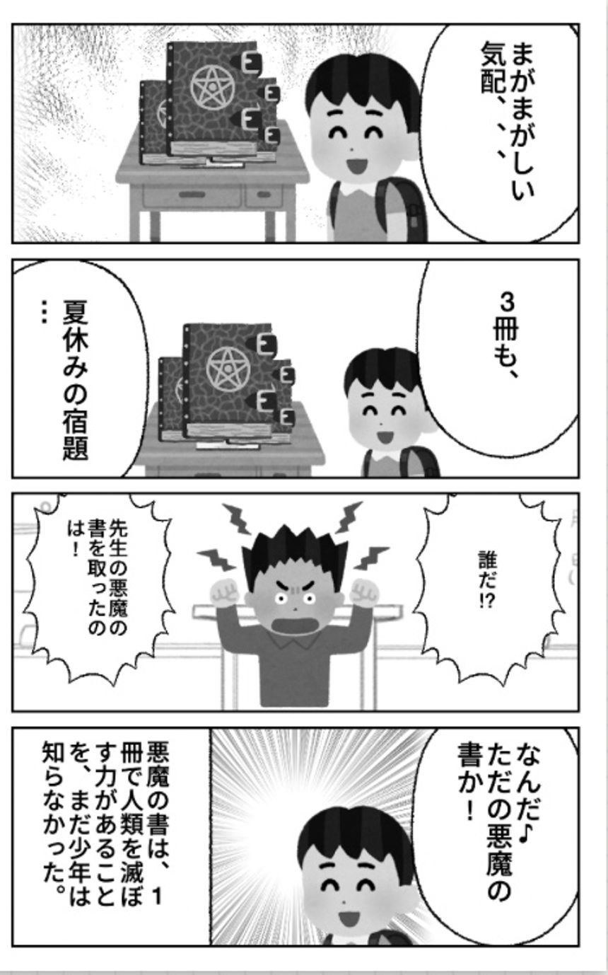 3話（1ページ目）