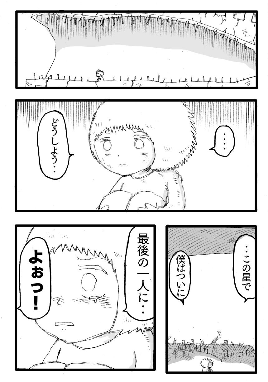 1話（2ページ目）