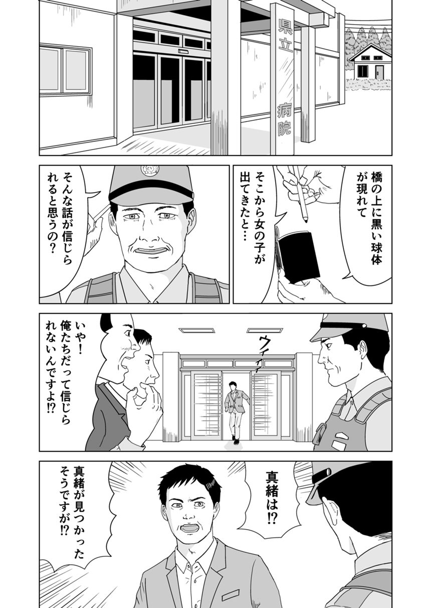 1話（3ページ目）