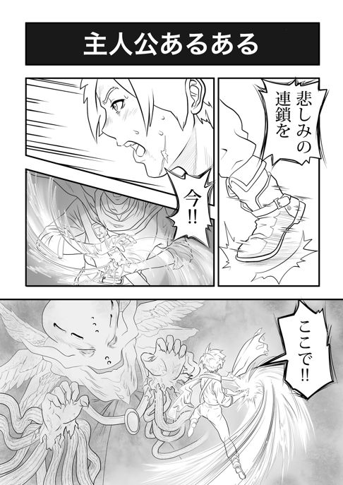 「主人公あるある」