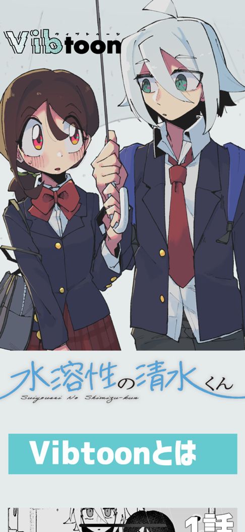 水溶性の清水くん