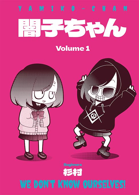 闇子ちゃん