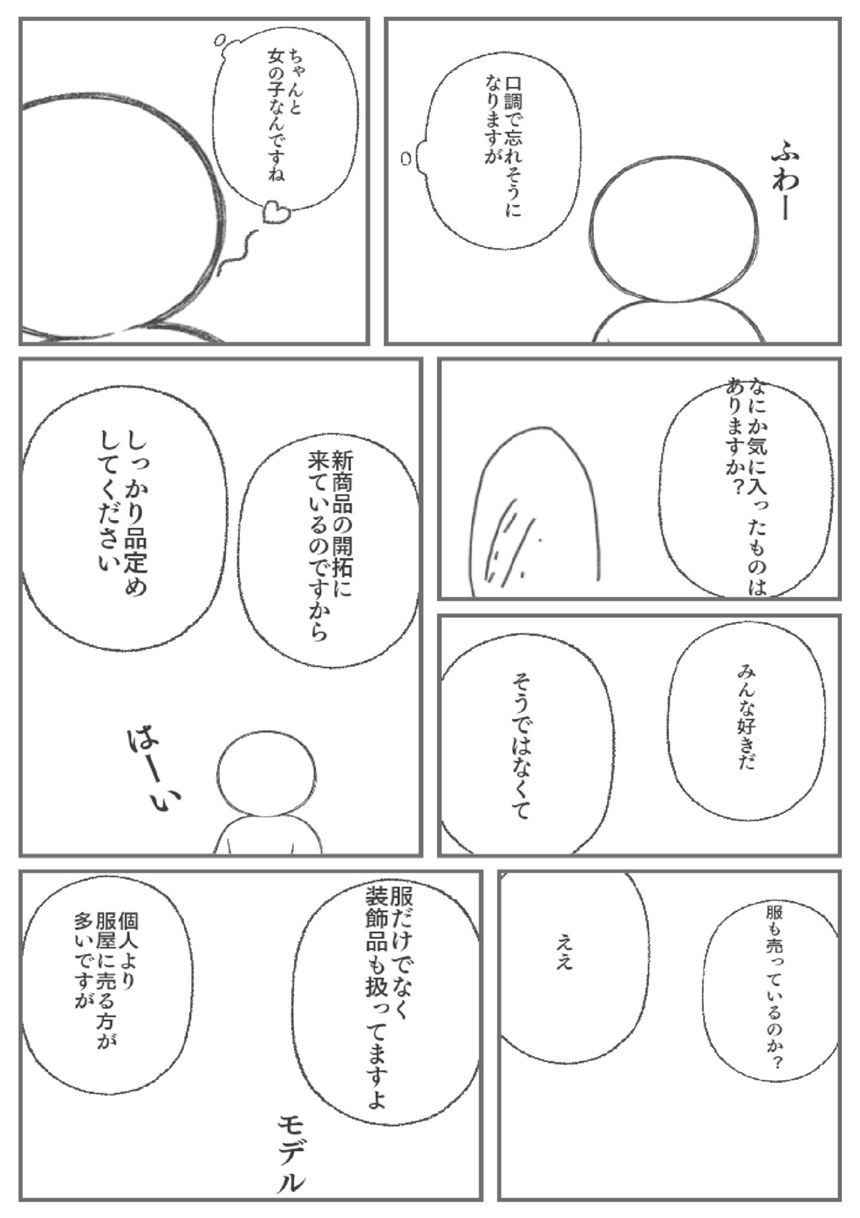 ファッションショー(前編)（2ページ目）