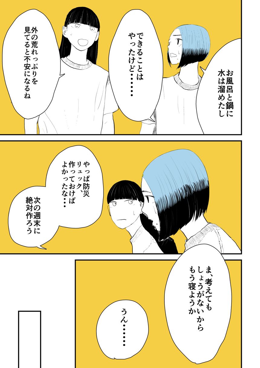 5話（3ページ目）