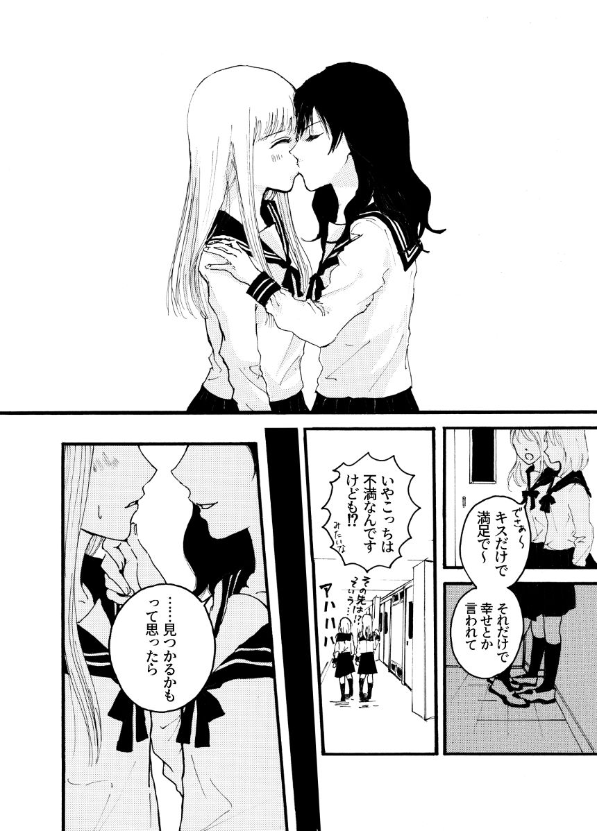ともだちとはキスしない！！（3ページ目）