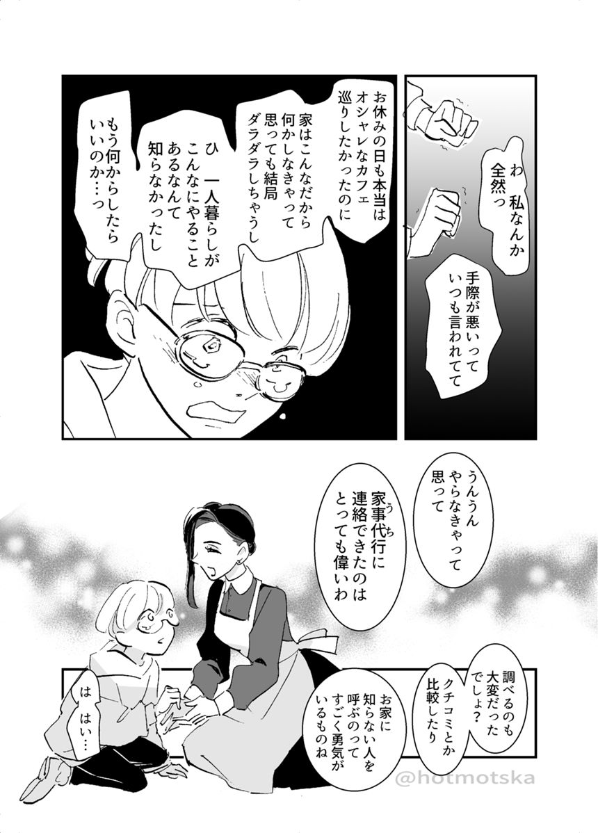 1話（3ページ目）