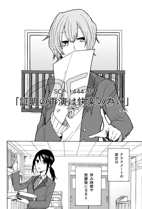 SCP財団コミックアンソロジー 娘