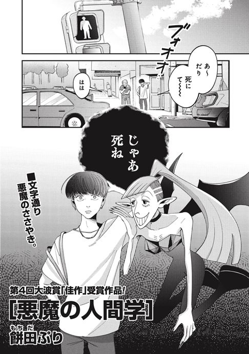 悪魔の人間学