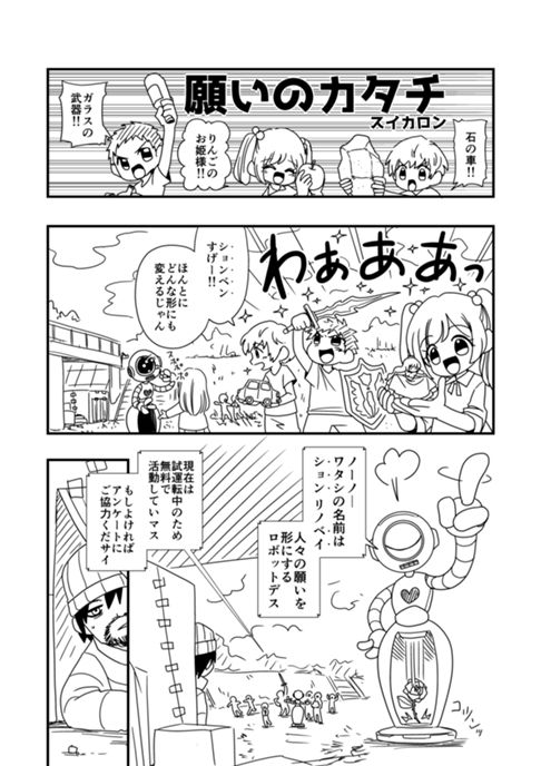 願いのカタチ