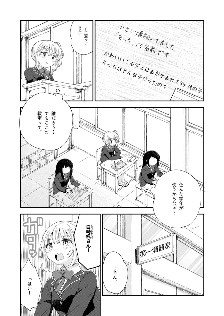 1話（3ページ目）