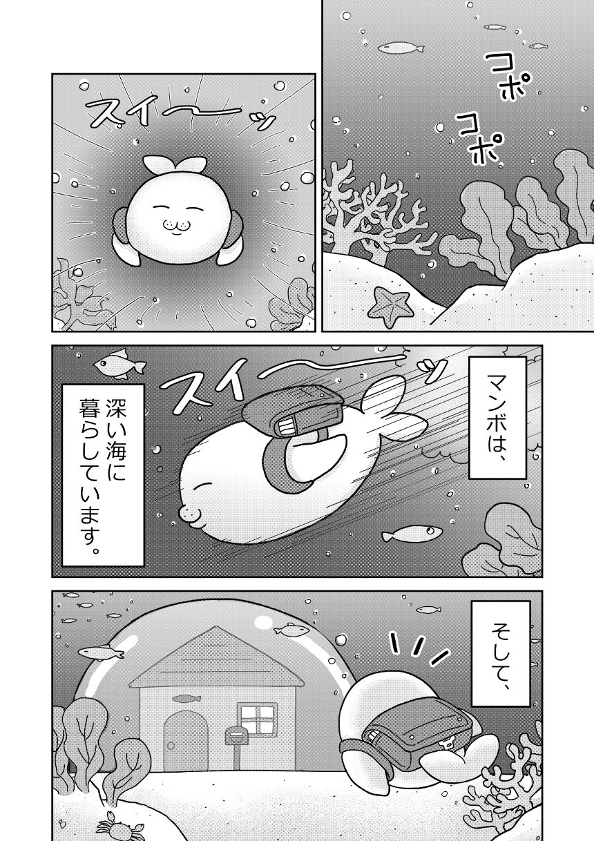 マンボ ～夏の日の思い出～（2ページ目）