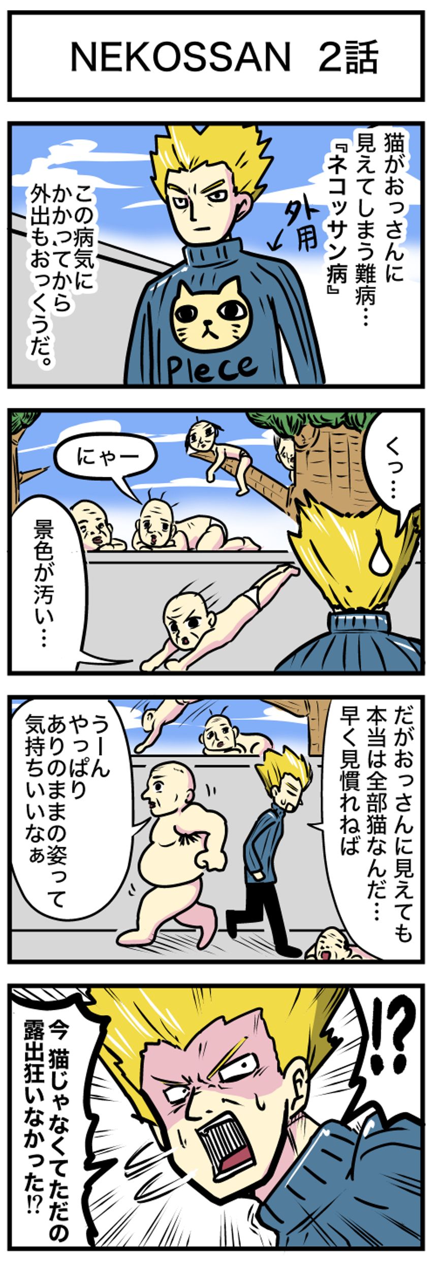 1話「たまとの日常編①」（2ページ目）