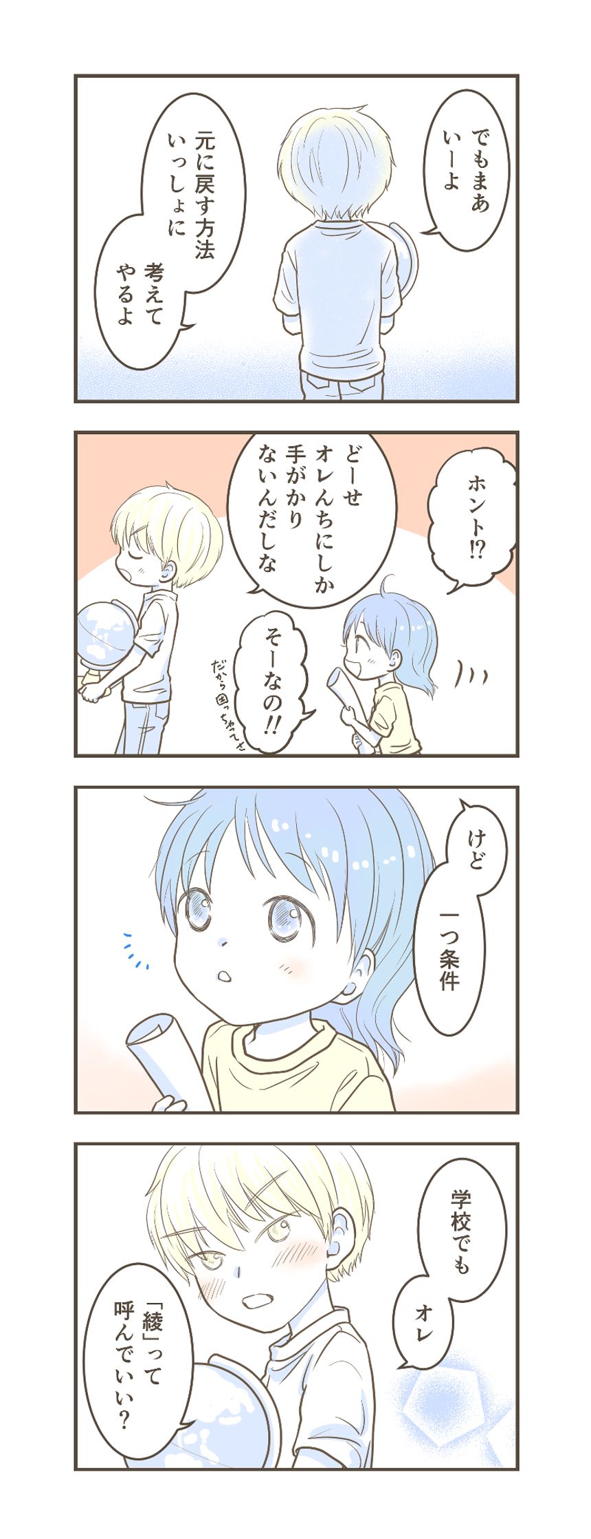 20話（2ページ目）