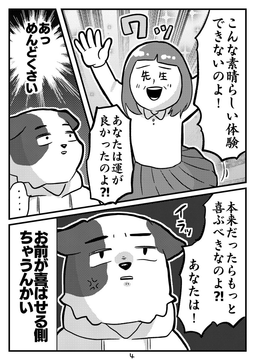 ７話（4ページ目）